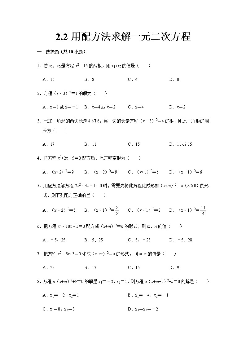 九年级数学北师版上册2.2用配方法求解一元二次方程同步训练01