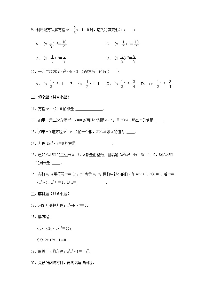 九年级数学北师版上册2.2用配方法求解一元二次方程同步训练02