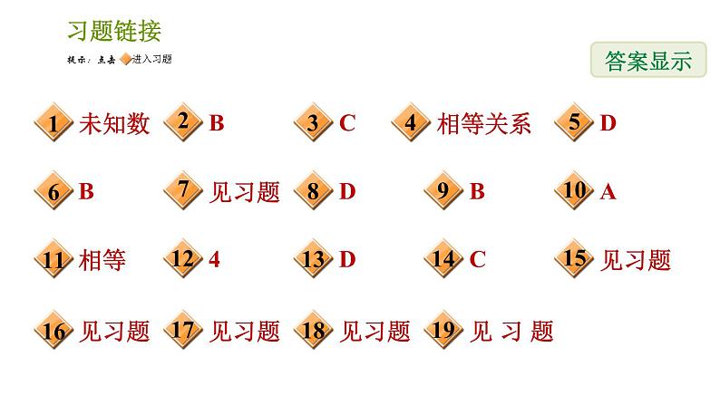 人教版七年级上册数学习题课件 第3章 3.1.1 一元一次方程第2页