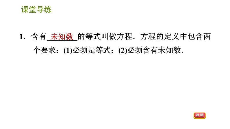 人教版七年级上册数学习题课件 第3章 3.1.1 一元一次方程第3页