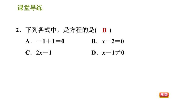 人教版七年级上册数学习题课件 第3章 3.1.1 一元一次方程第4页