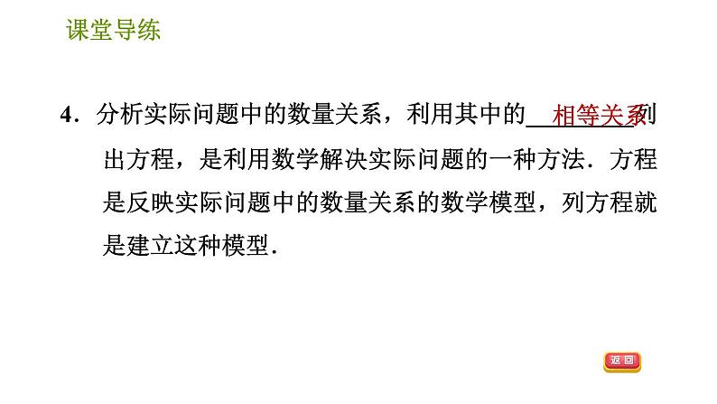 人教版七年级上册数学习题课件 第3章 3.1.1 一元一次方程第6页