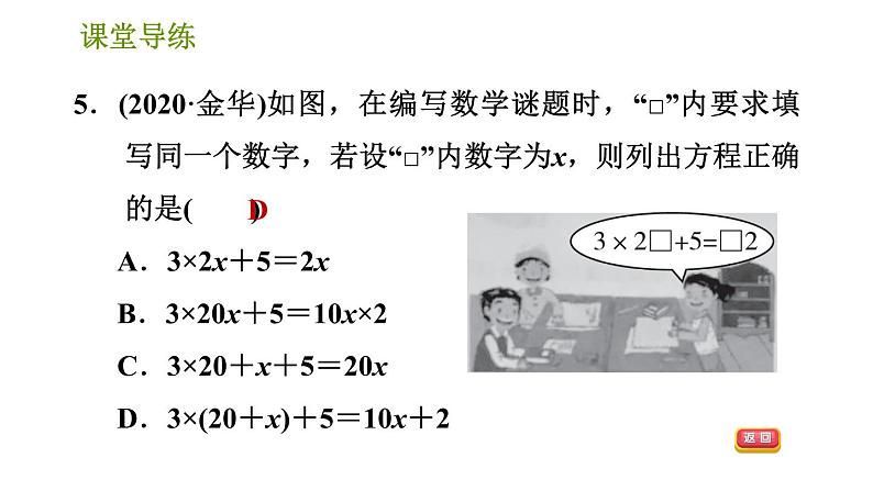 人教版七年级上册数学习题课件 第3章 3.1.1 一元一次方程第7页