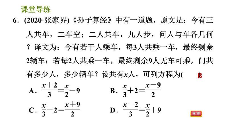 人教版七年级上册数学习题课件 第3章 3.1.1 一元一次方程第8页