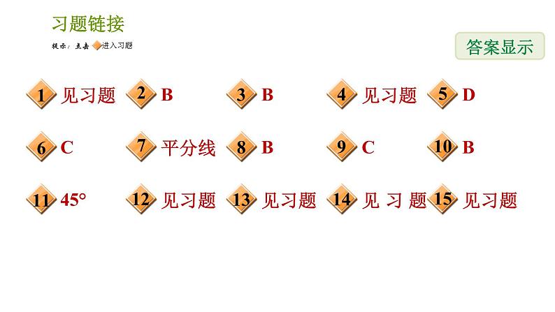 人教版七年级上册数学习题课件 第4章 4.3.2 角的比较与运算02