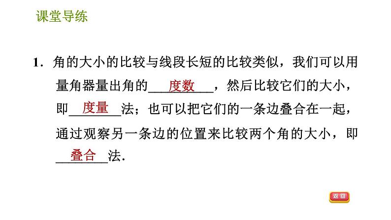 人教版七年级上册数学习题课件 第4章 4.3.2 角的比较与运算03