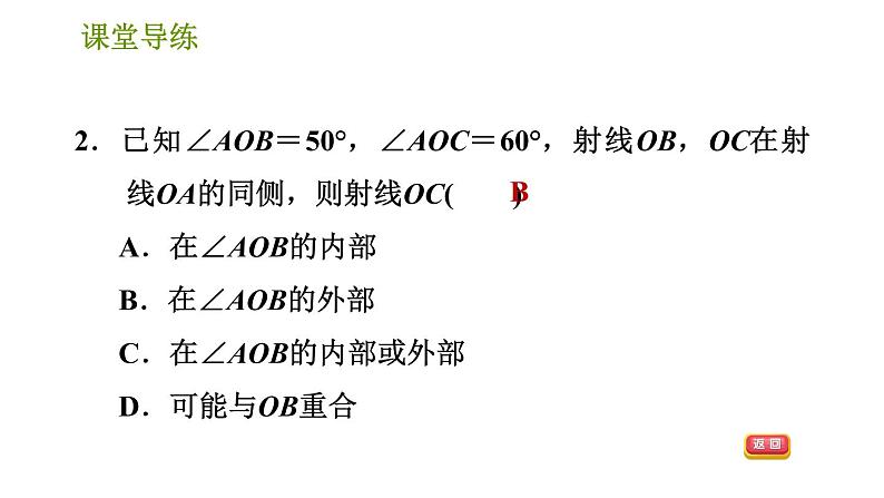 人教版七年级上册数学习题课件 第4章 4.3.2 角的比较与运算04