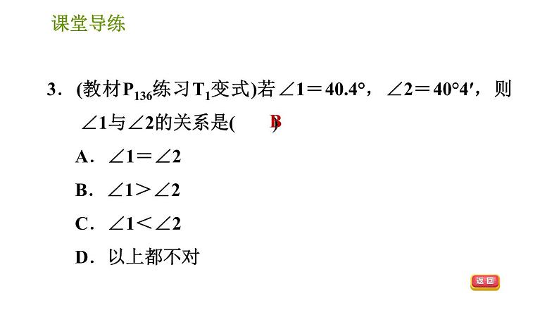 人教版七年级上册数学习题课件 第4章 4.3.2 角的比较与运算05