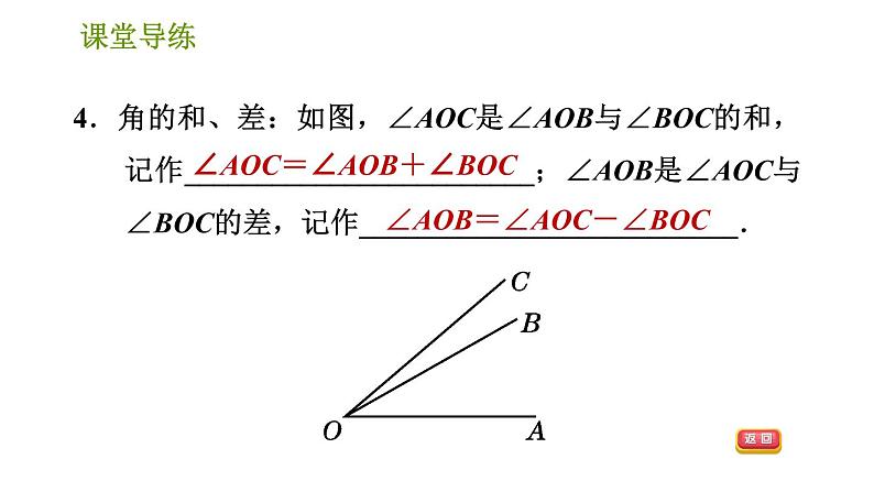 人教版七年级上册数学习题课件 第4章 4.3.2 角的比较与运算06