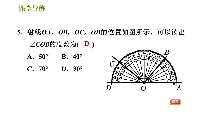 人教版七年级上册数学习题课件 第4章 4.3.2 角的比较与运算07