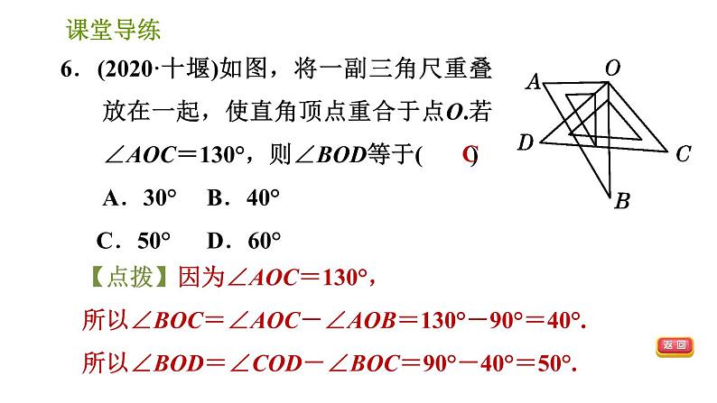 人教版七年级上册数学习题课件 第4章 4.3.2 角的比较与运算08