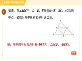 鲁教版八年级上册数学习题课件 第5章 全章热门考点整合应用　