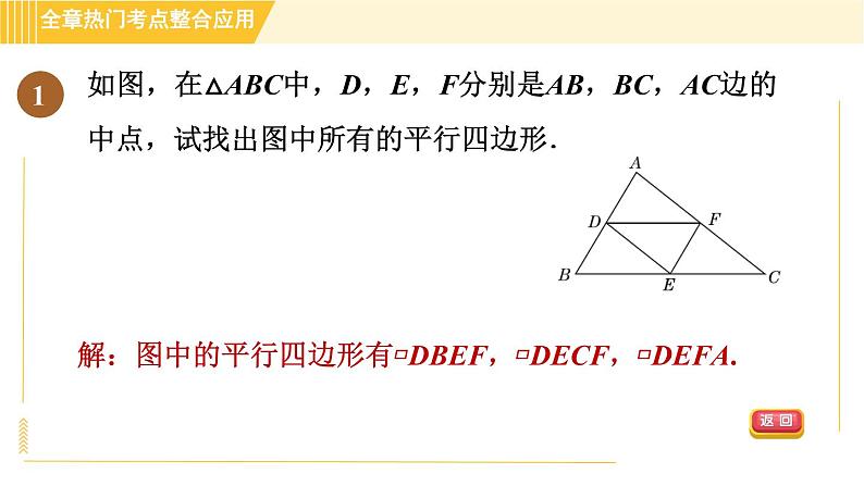 鲁教版八年级上册数学习题课件 第5章 全章热门考点整合应用　第3页