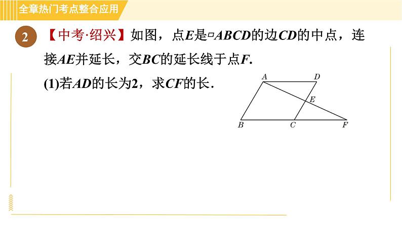 鲁教版八年级上册数学习题课件 第5章 全章热门考点整合应用　第4页