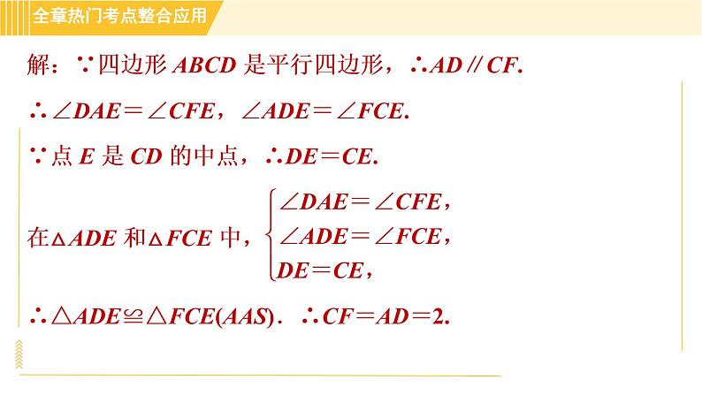 鲁教版八年级上册数学习题课件 第5章 全章热门考点整合应用　第5页