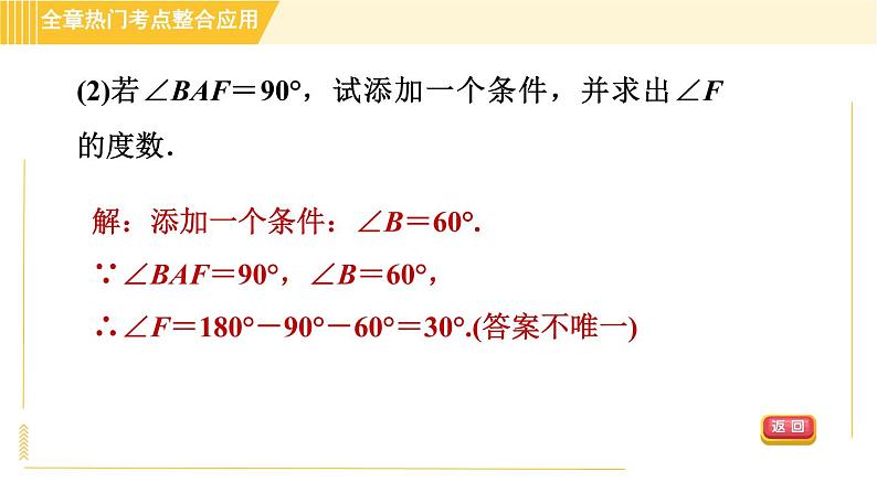 鲁教版八年级上册数学习题课件 第5章 全章热门考点整合应用　第6页