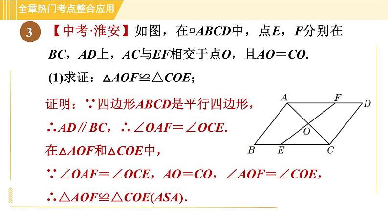 鲁教版八年级上册数学习题课件 第5章 全章热门考点整合应用　第7页