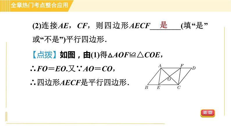 鲁教版八年级上册数学习题课件 第5章 全章热门考点整合应用　第8页