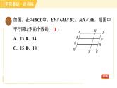 鲁教版八年级上册数学习题课件 第5章 5.1.1平行四边形的边、角性质