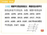 鲁教版八年级上册数学习题课件 第5章 5.1.1平行四边形的边、角性质