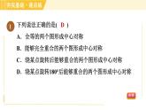 鲁教版八年级上册数学习题课件 第4章 4.3.1中心对称