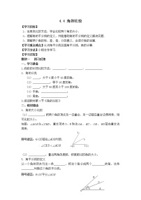 初中数学北师大版七年级上册4.4 角的比较学案