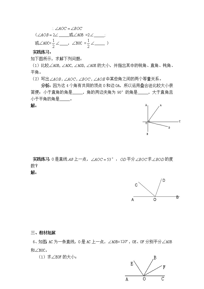北师版七年级上册数学 第4章 【学案】 角的比较教案第2页