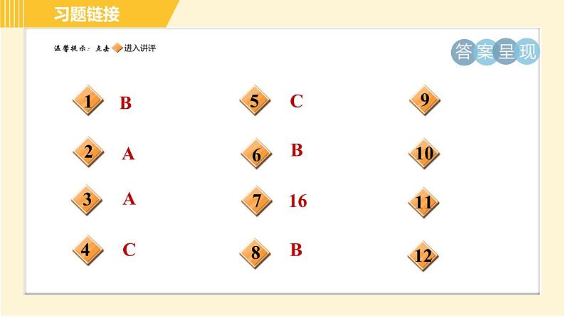 鲁教版八年级上册数学习题课件 第5章 5.3三角形的中位线02