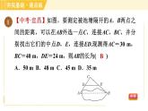 鲁教版八年级上册数学习题课件 第5章 5.3三角形的中位线
