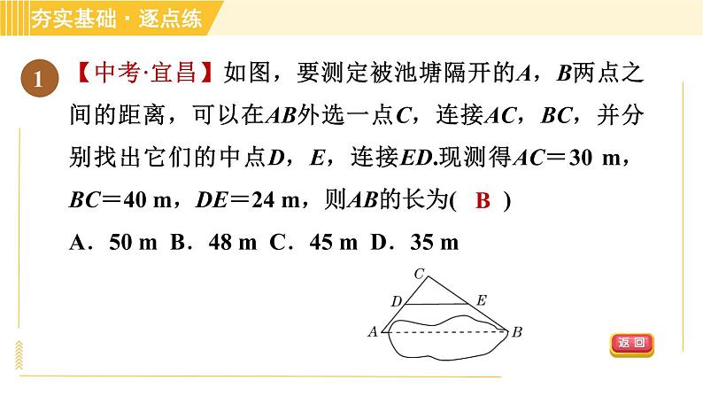 鲁教版八年级上册数学习题课件 第5章 5.3三角形的中位线03