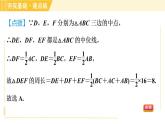 鲁教版八年级上册数学习题课件 第5章 5.3三角形的中位线