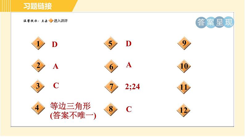 鲁教版八年级上册数学习题课件 第4章 4.3.2中心对称图形02