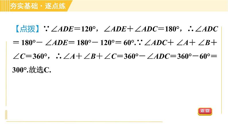 鲁教版八年级上册数学习题课件 第5章 5.4.1多边形的内角和08