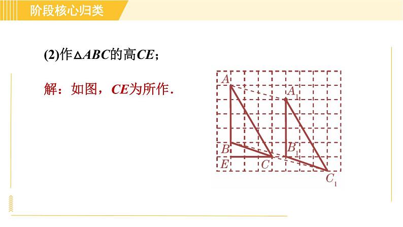 鲁教版八年级上册数学习题课件 第4章 阶段核心归类 图形变换的四种作图05