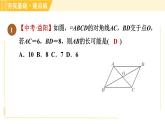 鲁教版八年级上册数学习题课件 第5章 5.1.2平行四边形的对角线性质