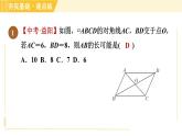 鲁教版八年级上册数学习题课件 第5章 5.1.2平行四边形的对角线性质