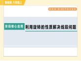 魯教版八年級上冊數學習題課件 第4章 階段核心應用 利用旋轉的性質解決線段問題