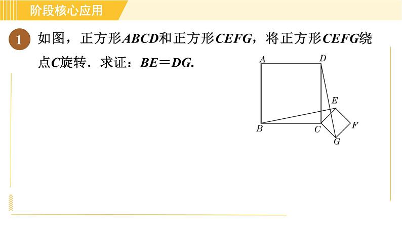 鲁教版八年级上册数学习题课件 第4章 阶段核心应用 利用旋转的性质解决线段问题03