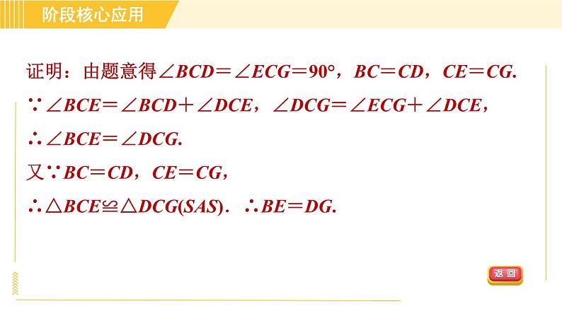 鲁教版八年级上册数学习题课件 第4章 阶段核心应用 利用旋转的性质解决线段问题04