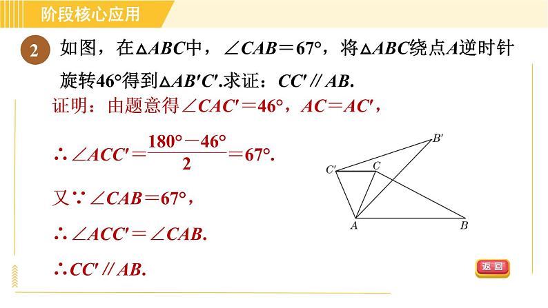 鲁教版八年级上册数学习题课件 第4章 阶段核心应用 利用旋转的性质解决线段问题05