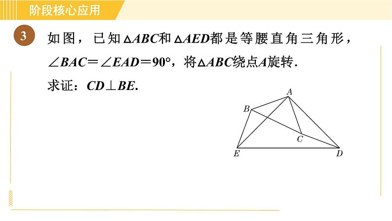 鲁教版八年级上册数学习题课件 第4章 阶段核心应用 利用旋转的性质解决线段问题06