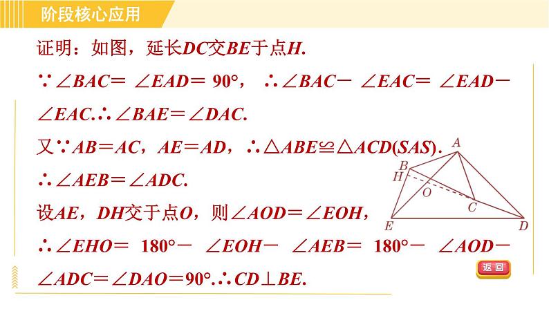 鲁教版八年级上册数学习题课件 第4章 阶段核心应用 利用旋转的性质解决线段问题07