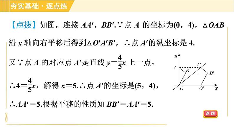 鲁教版八年级上册数学习题课件 第4章 4.1.2用坐标表示点在坐标系中的一次平移07