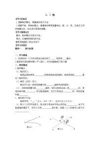 初中数学北师大版七年级上册4.3 角导学案及答案