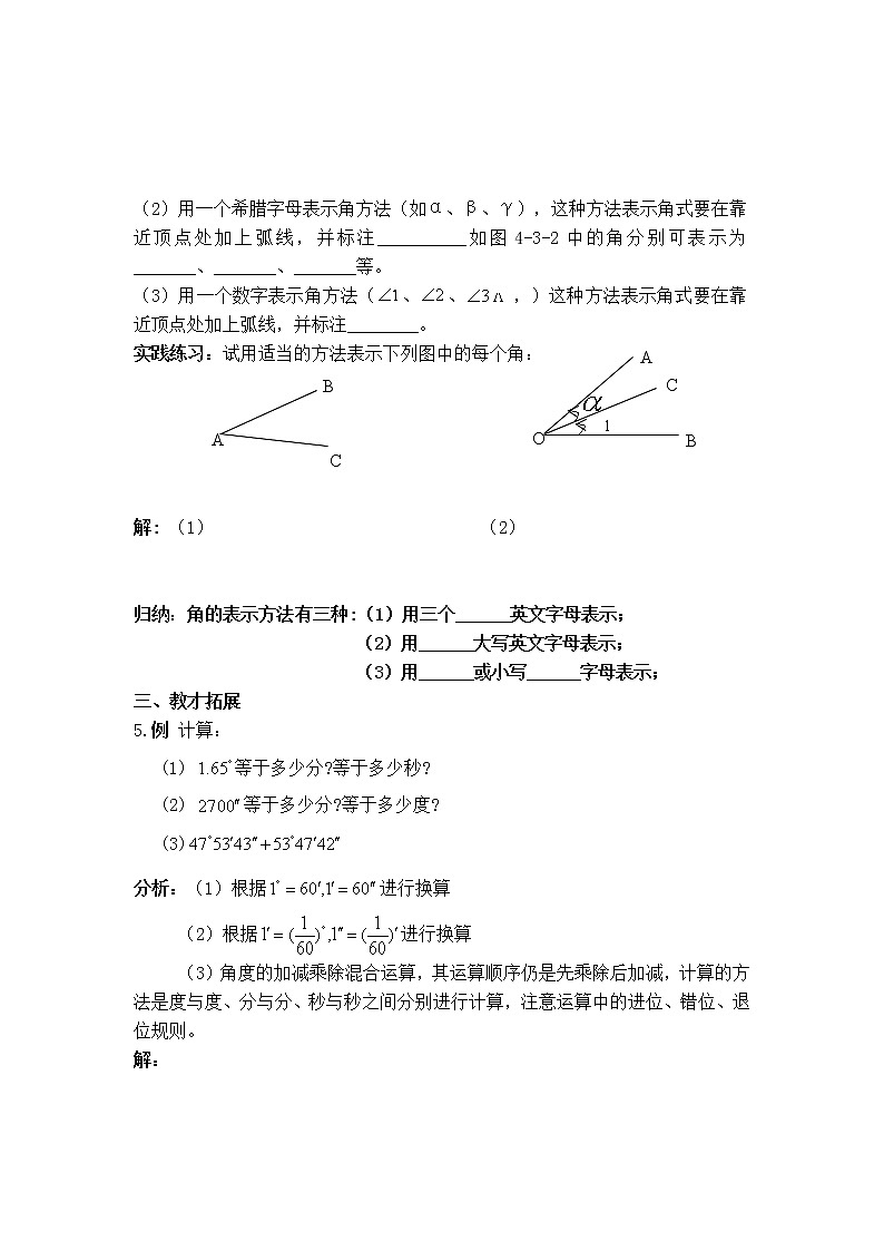 北师版七年级上册数学 第4章 【学案】 角教案第2页