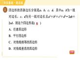 鲁教版八年级上册数学习题课件 第5章 5.2.1由边的关系判定平行四边形