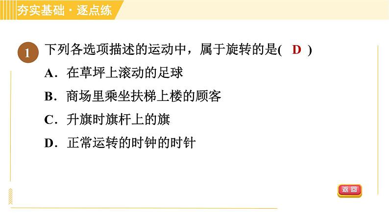 鲁教版八年级上册数学习题课件 第4章 4.2.1旋转的定义及性质第4页