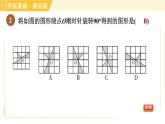 魯教版八年級上冊數(shù)學習題課件 第4章 4.2.1旋轉(zhuǎn)的定義及性質(zhì)