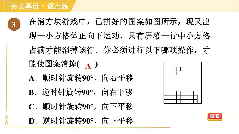 鲁教版八年级上册数学习题课件 第4章 4.2.1旋转的定义及性质第6页