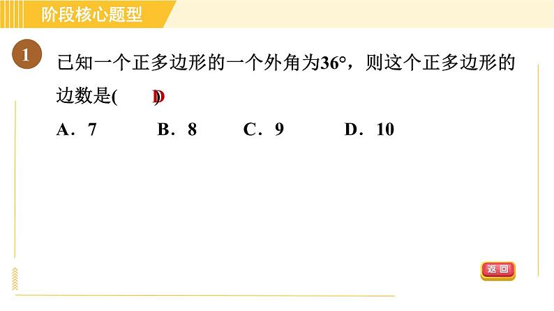 鲁教版八年级上册数学习题课件 第5章 阶段核心题型 活用多边形的内角和与外角和的五种题型03